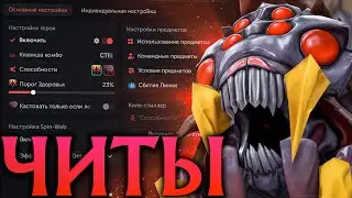 Broodmother с Читами полностью Доминирует! Амбрелла Dota 2