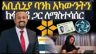 እንዴት እናገናኝ? HOW TO WE CONNECT NATIONAL ID WITH Abissina Bank  Account :- Step by step Guide Tutorial