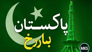 Pakistan&rsquo;s Story in Minutes ⏳ | Independence & Beyond