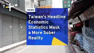 Taiwan's Headline Economic Statistics Mask a More Sober Reality | TaiwanPlus News