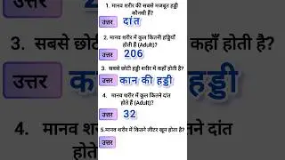 Amazing human body facts ,did you know?#gkshorts #viral #anatomy #humananatomy#facts#shorts#ytshorts
