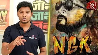 NGK Official First Look Poster Hidden Facts Review | Suriya 36 | Selvaraghavan | Yuvan