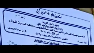 حل امتحان الاحصاء 2020 دور اول دبلوم تجارة - الصف الثالث الثانوى التجارى