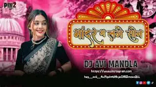 MANDAR ME LAGE SON TARA || मांदर मा लगे सोन तारा || DJ AVI MANDLA || CG DJ SONG 2025