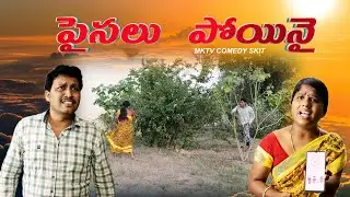 Paisalu Poinai || Village Comedy SKIT #VILLAGE MKTV# MKTV SKIT#502