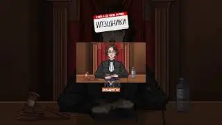 САЙМОН - НАШ АДВОКАТ!!  #ипэшники #анимация