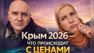Цены в Крыму после Турции: сколько реально стоит жить в 2026