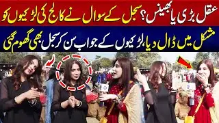 Aqal Bari ya bhains? larki k  jawab sun kr sajal be..?   | Funkariyan Lahore Rang