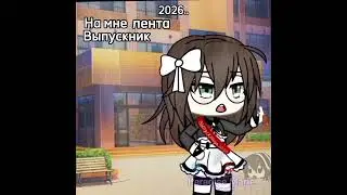 0-0 #рекомендации #gacha #2026 #топ #выпускной #гачалайф #тренд #shorts #как #1сентября