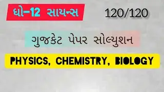 gujcet 2020 paper solution