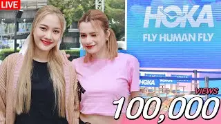 🔴 ตอมอรีแอคLIVE : Ep2 ตามลูกสาว 'ฟรีนเบค' ออกงาน HOKA @ Central World