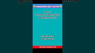 Amezing Gk fack