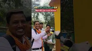 bihar Board 12th exam review #biharboard #12thexams #biharboard #shorts