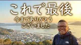 「最後の動画」ついにこの日が来ました（インドネシア語字幕）by Harinya Japanesia