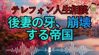 【テレフォン人生相談 🎙️】「愛を金で買った代償よｗ。あんたは彼女の正体ではなく、自分の『願望』を見ていたのよ！」