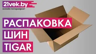 Распаковка &mdash; Летняя шина Tigar Ultra High Performance 225/45ZR17 94Y