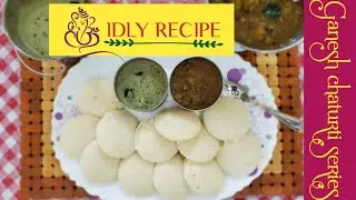 Idli recipe |How to make soft rice idli| mallige poo idli recipe | kushboo idli | Idli batter recipe
