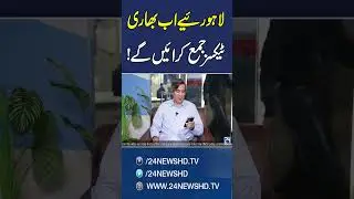 Heavy Tax Imposed On Lahore Resident - 24 News HD