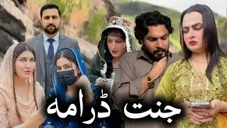 Jannat Drama ll Sadiq Khan Vlog 2026 Gf Shaf with Gohar Ali and Usman And Farhan Tila Muhammad