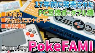 «pokeFAMI» — это портативная консоль от GAMEJOY, совместимая с контроллерами FC! Она поставляется...