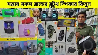 Speaker Price in Bangladesh 2025|| dj speaker price in bd || Bluetooth speaker price in bd
