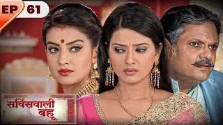 Service Wali Bahu | Full EP 61 | Kratika Sengar, Abhishek Rawat, Akshara Singh | Ultra TV Series