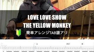 【簡単アレンジ】LOVE LOVE SHOW / THE YELLOW MONKEY Bass Cover【TABアリ】