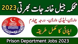 Prison Department Jobs 2023| Jail Police Jobs|New Jobs 2022 in Pakistan Today| Government Jobs 2023