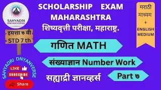 Scholarship 7 Math / Number work संख्या ज्ञान / Part 7 / Operations on Rational numbers 4 / V0011