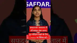 Online OPD Appointment In Safdarjung Hospital #safdarjunghospital #opd #onlineappointment #aiimsopd