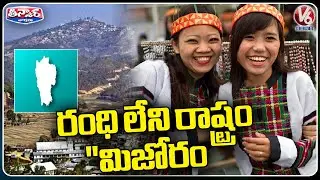 Mizoram Declared The Happiest State In The Country According To A Study | V6 Teenmaar