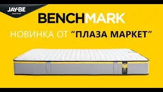 Jay Be&reg; Benchmark S1 Comfort от Компании Плаза Маркет