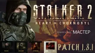 СТРИМ ☢️ S.T.A.L.K.E.R. 2 | ЛЕГЕНДАРНАЯ АРЕНА | ВСЕ БОИ |  МАСТЕР | РЕАЛЬНОЕ ВРЕМЯ I  PATCH 1.8.1