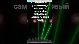 крутой уровень #highscore