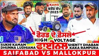 Malookpur(Shenty Dhaban & Kaka Rampura) Vs Saifabad(Sukhi Kamam & Dhunna) Cosco Cricket Mania