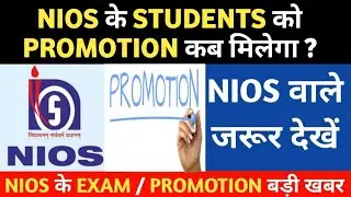 NIOS PROMOTION UPDATE|| NIOS JUNE MARKING CRITERIA| NIOS 10/12 EXAM NEWS PROMOTION NEWS || NIOS 2021