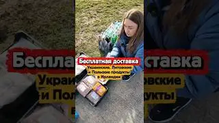 Ассортимент Украинских, Литовских и Польских продуктов в Ирландии