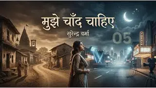 Mujhe Chand Chahiye | Episode 05 | Surendra Verma | The Kahanibaaz