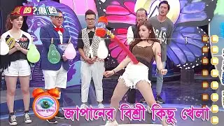 7 awkward but very popular Japanese game shows | জাপানী বিশ্রী কিন্তু খুবই জনপ্রিয় ৭টি  গেম শো