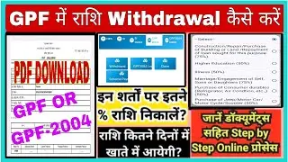 Gpf 2004 Se Rashi Kaise withdrawal Kare || Gpf 2004 Se Rashi Kaise Nikale || GPF Loan Withdrawal ||