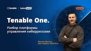 Tenable One. Современный стек сенсорных технологий для поиска уязвимостей