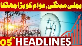 Shocking News For Peoples | Lahore News Headlines 05 AM | 15 June 2024