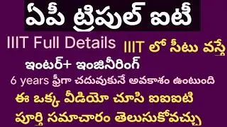 RGUKT LATEST UPDATES|IIIT|AP IIIT|IIIT NOTIFICATION 2023-24 AP|AP IIIT NOTIFICATION 2023|IIIT UPDATE