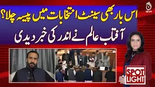 Money Influenced Senate Elections Again? Aftab Reveals - Pakistan news
