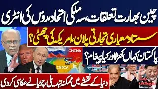 China&ndash;India Relations Shift: Trilateral Alliance and Russia&rsquo;s Entry | Pakistan Status? | Najam Sethi