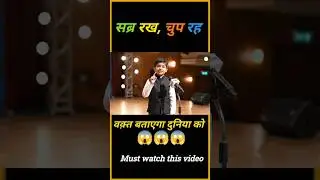 सब्र रख, चुप रह 😛 #youtubeshorts #viralvideo #motivation #rbmentertainmentai