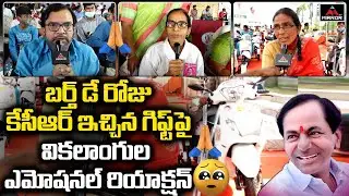 Physically Handicapped People Emotional Reaction On KCR Birthday Gift | KTR | Harish Rao | Mirror TV