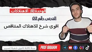 الاهتلاك المتناقص  من الألف الى الياء (اقوى شرح مع مثال تطبيقي)