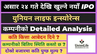 Union Life Insurance IPO Detailed Analysis l युनियन लाइफ इन्स्योरेन्स कम्पनीको IPO सम्बन्धी जानकारी