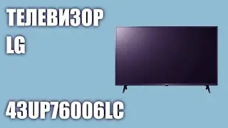 Телевизор LG 43UP76006LC